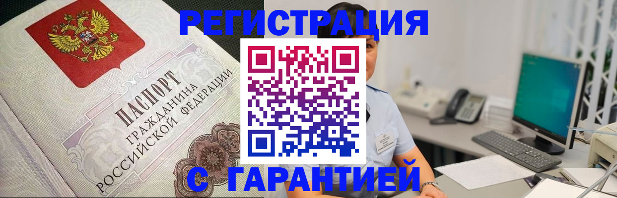 прописка для работы в Жуковке