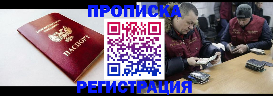 прописка для работы в Жуковке