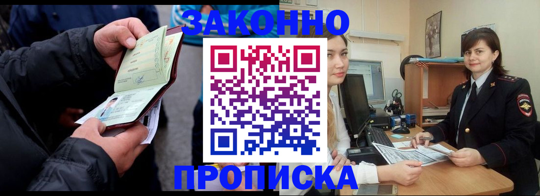 временная регистрация для всех в Жуковке