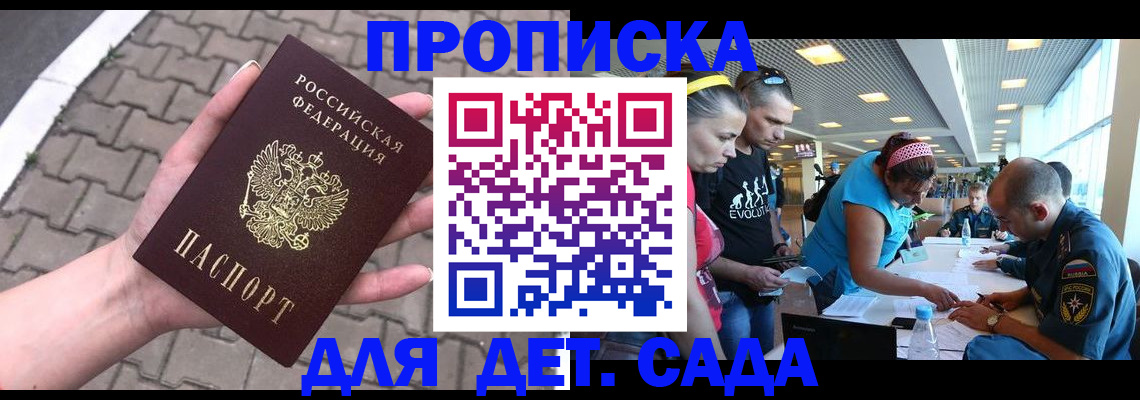 прописка в Жуковке